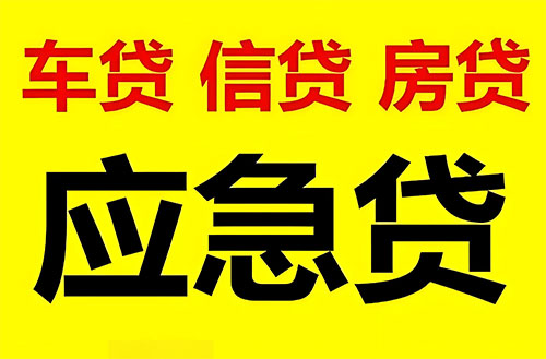 容城私人借钱联系方式|急用钱个人借款|民间私人借钱